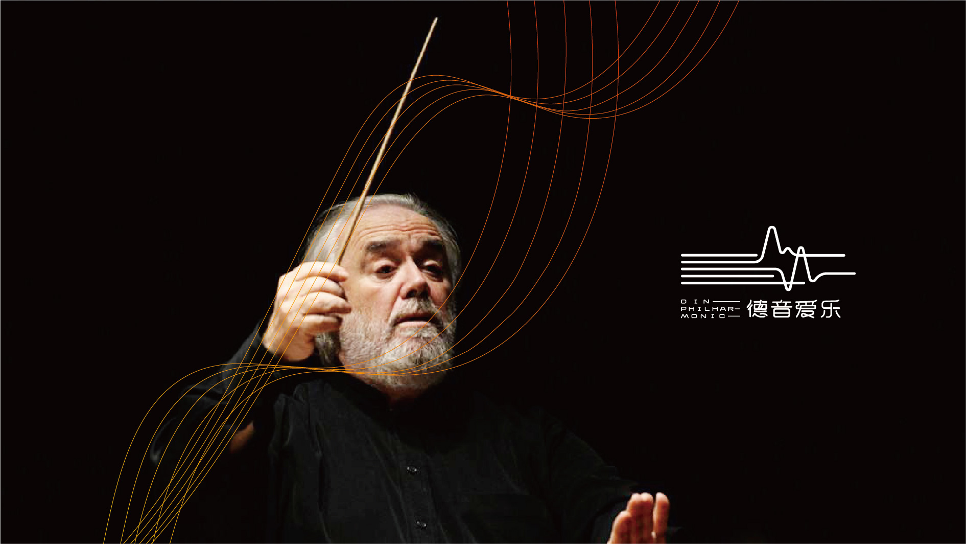 黄石爱乐团品牌VI形象设计