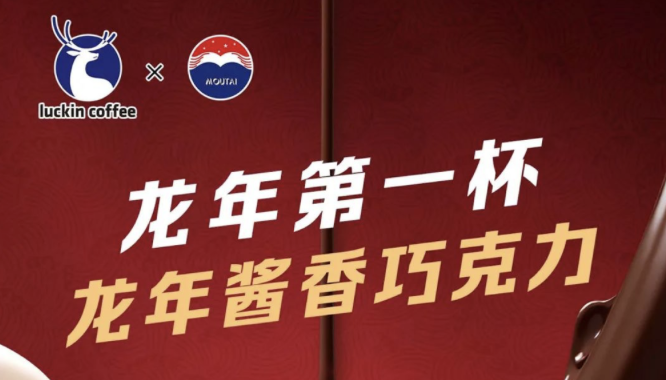 黄石瑞幸茅台再联名